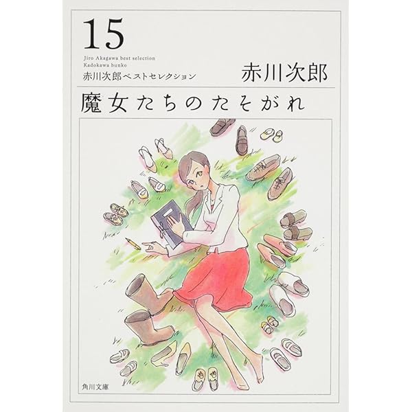 赤川次郎魔女たちの眠り-復活祭-オフィシャルガイドブック | 土田 章晴